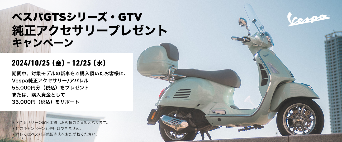 aprilia・MOTO GUZZI・Vespa つくば